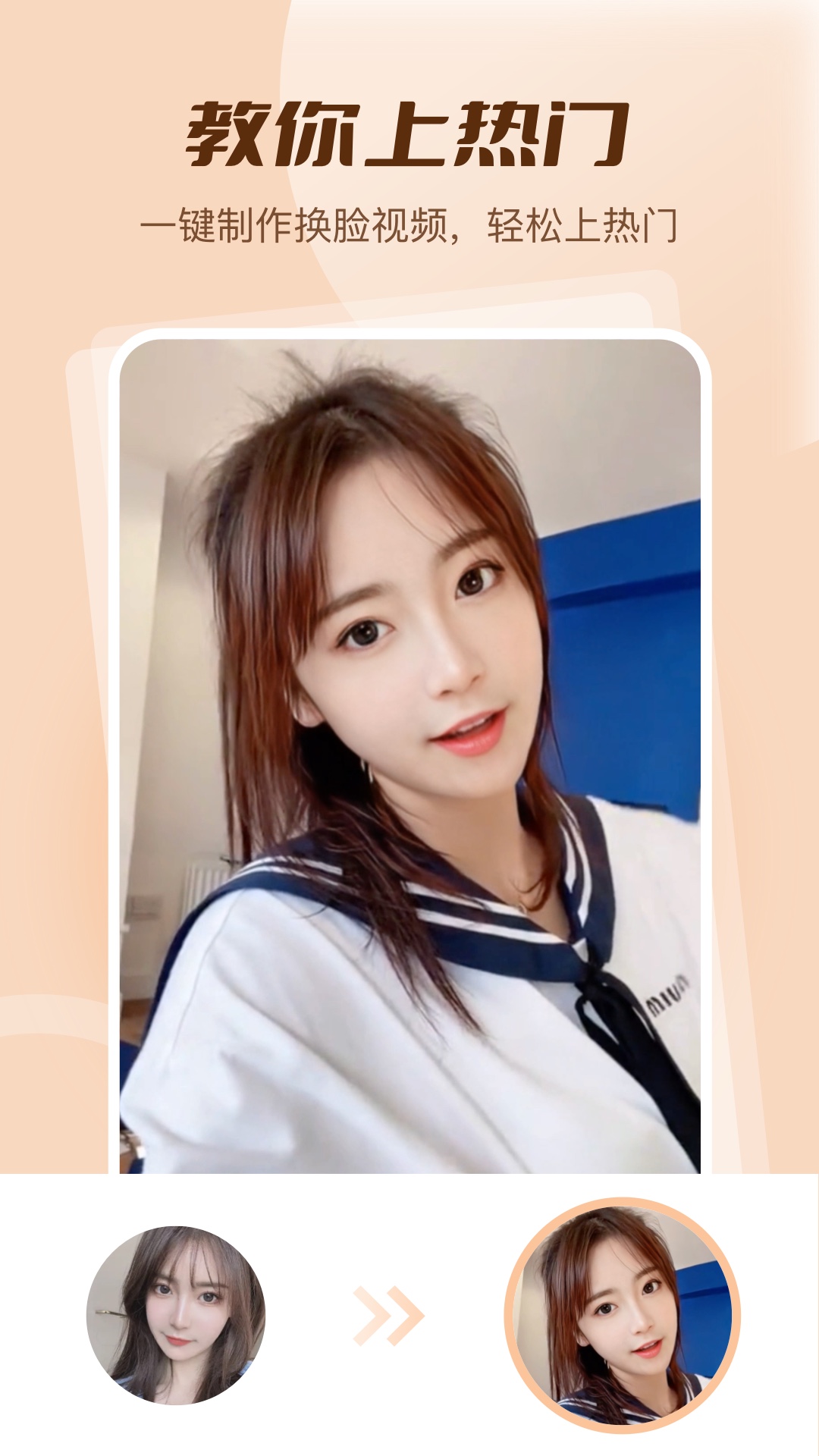 趣換臉app最新版