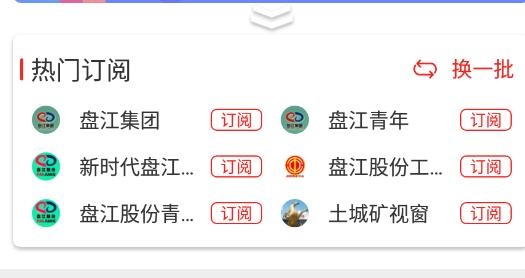盤江煤電集團官方版
