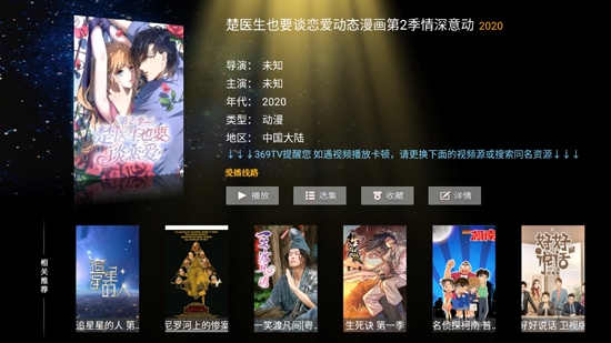 新369TV電視版