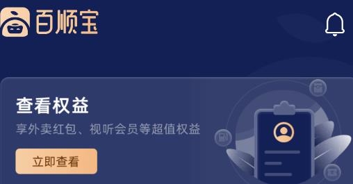 百順寶app安卓版