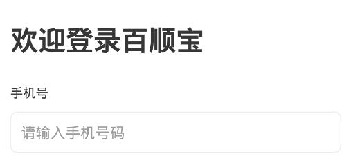 百順寶app安卓版