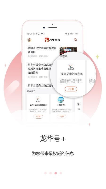 龍華融媒