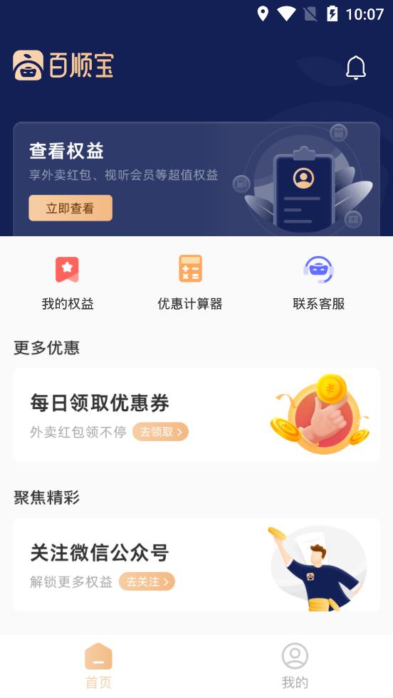 百順寶app安卓版