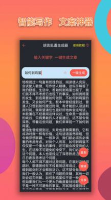 胡言亂語寫作機器人app最新版