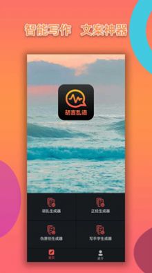 胡言亂語寫作機器人app最新版