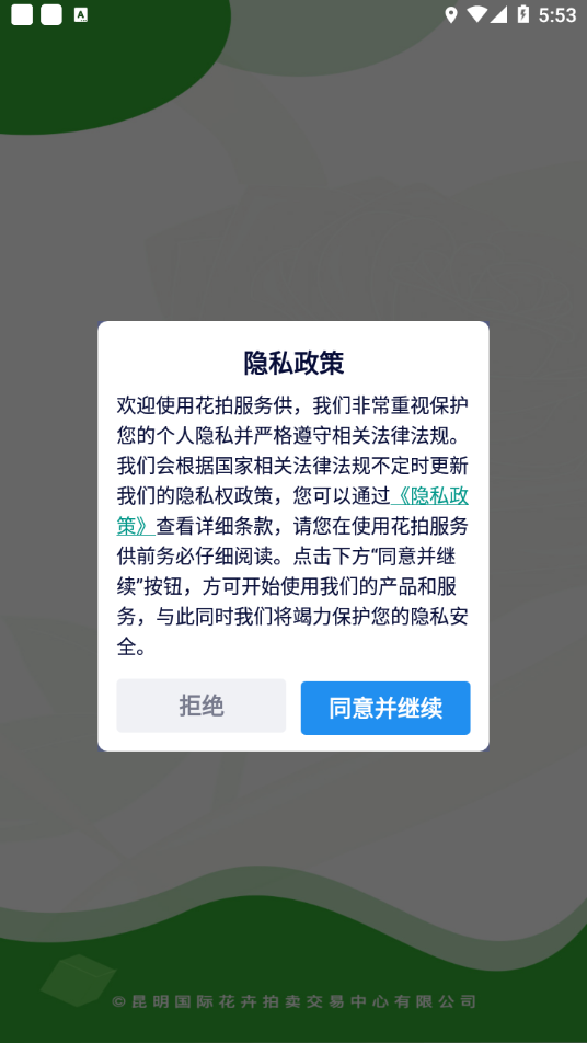 花拍服務(wù)供app安卓版