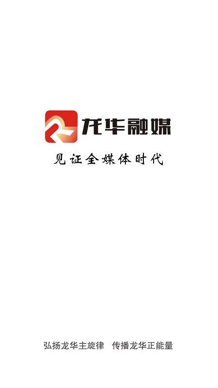 龍華融媒