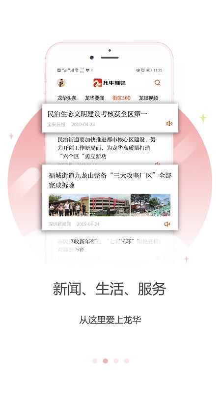 龍華融媒
