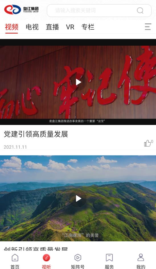 盤江煤電集團官方版