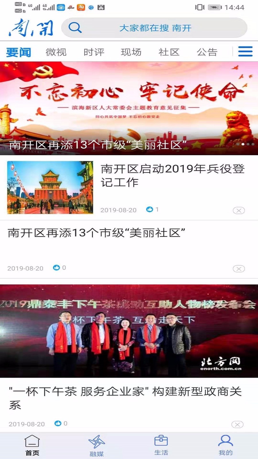 和美南開