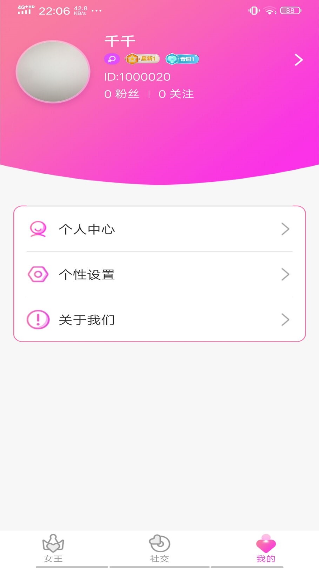 同城女王手機客戶端