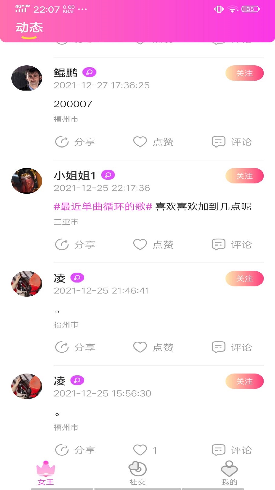 同城女王手機客戶端