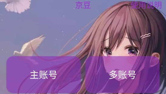京豆小組件安卓版