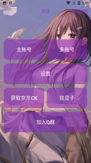京豆小組件安卓版