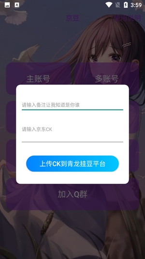 京豆小組件安卓版