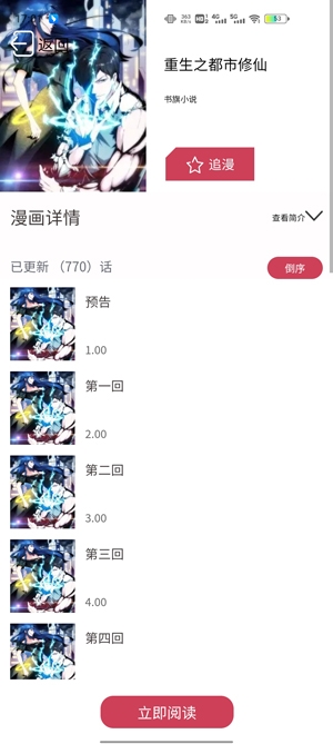 匯聚漫畫app官方版