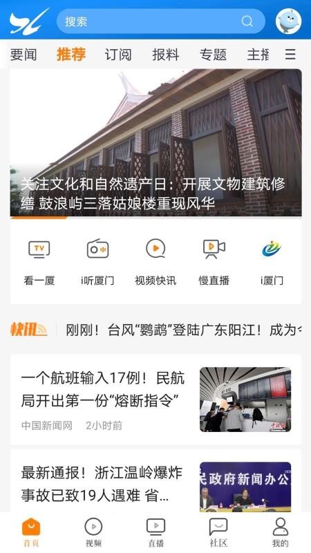 看廈門