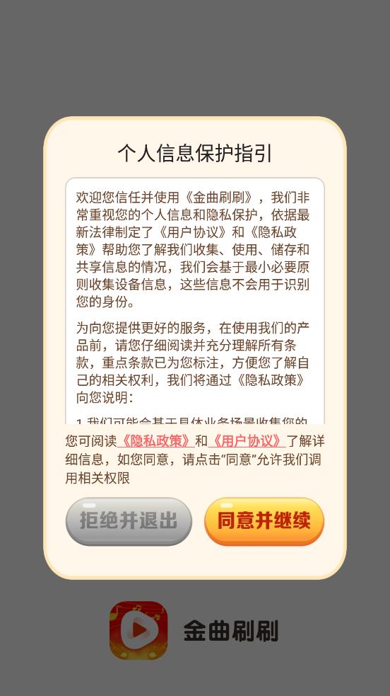 金曲刷刷app官方版