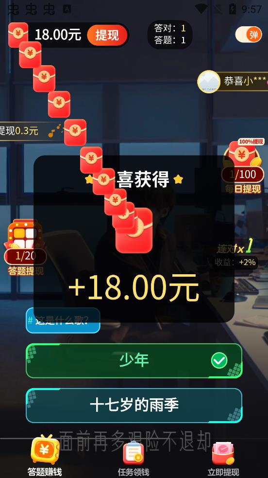 金曲刷刷app官方版