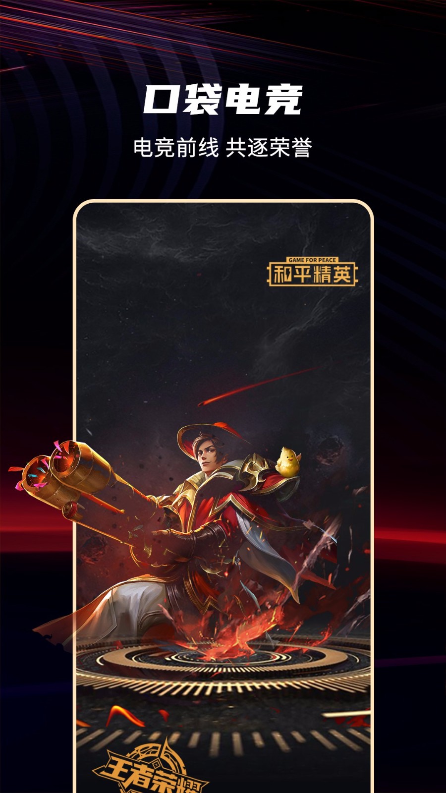 口袋電競(jìng)