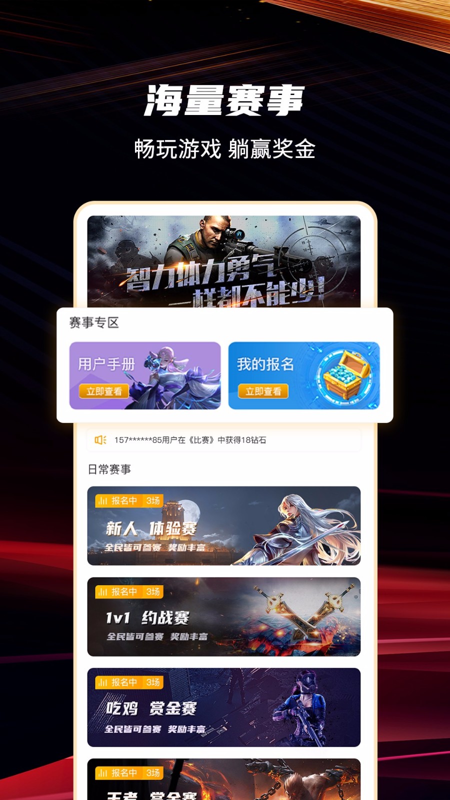 口袋電競(jìng)