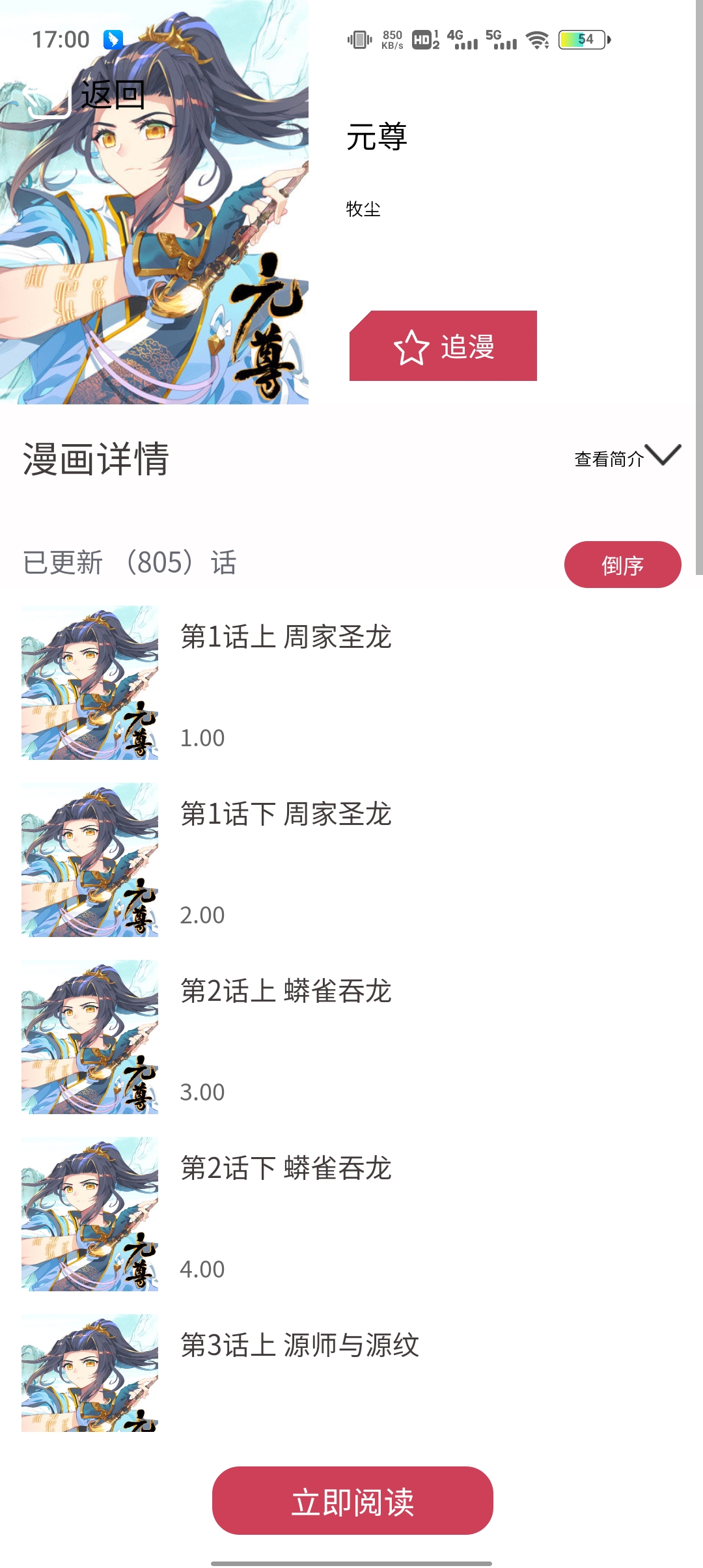 匯聚漫畫app官方版