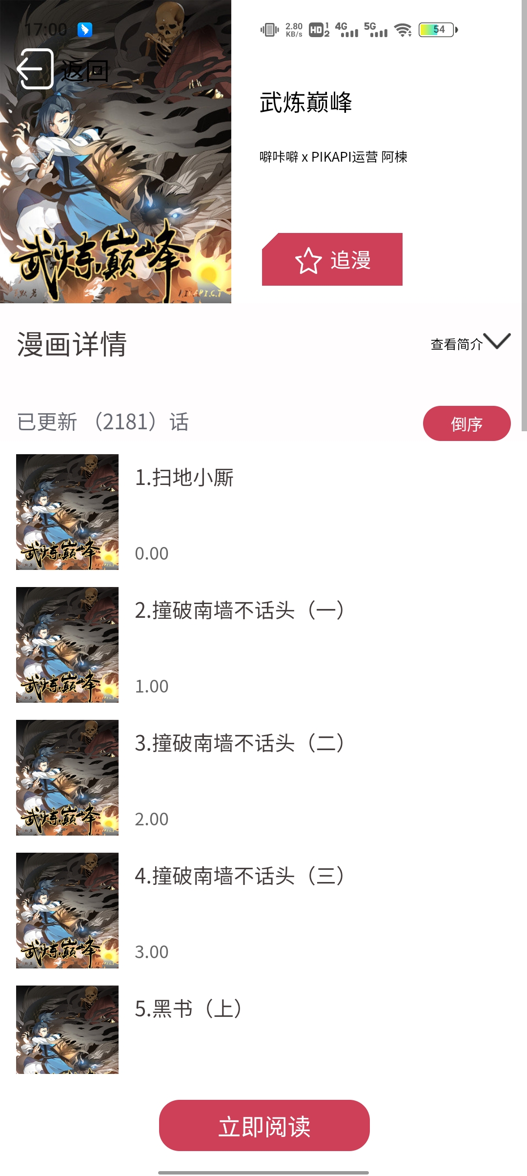 匯聚漫畫app官方版