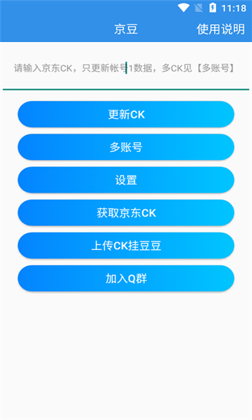 京豆小組件安卓版