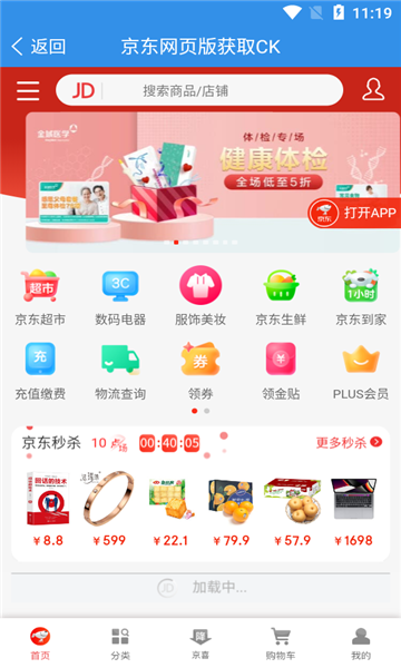 京豆小組件安卓版