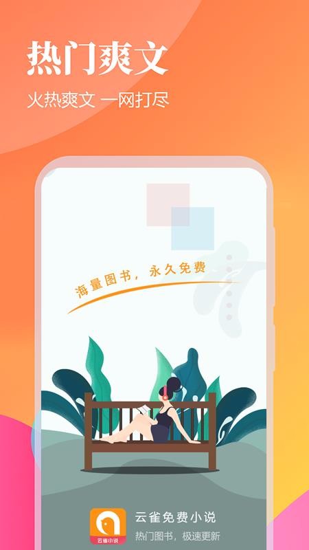 云雀免費(fèi)小說(shuō)