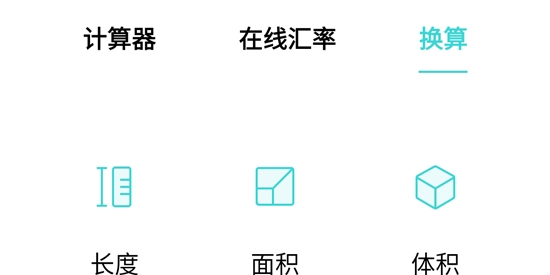 OPPO計(jì)算器app最新版