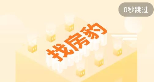 找房豹app官方版