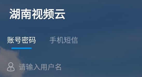 湖南視頻云App最新版