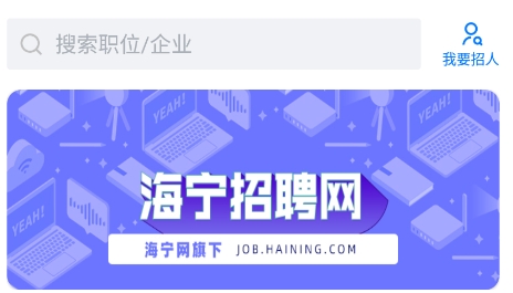 海寧招聘網(wǎng)app最新版