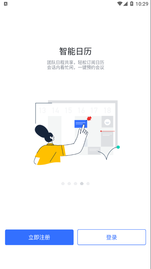 潤工作3.0安卓最新版