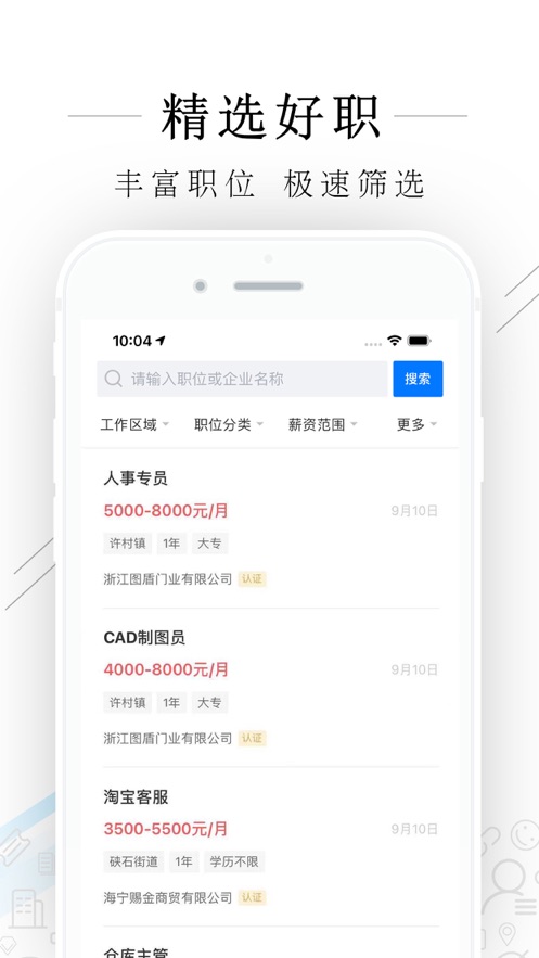 海寧招聘網(wǎng)app最新版