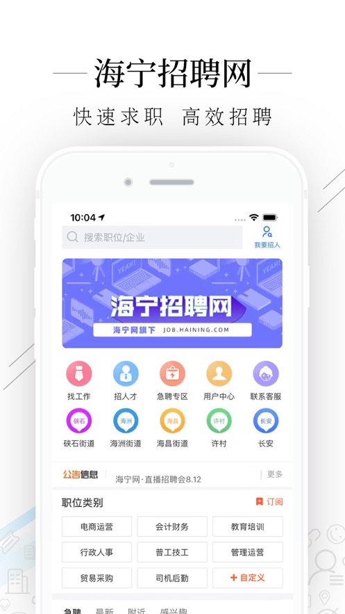海寧招聘網(wǎng)app最新版