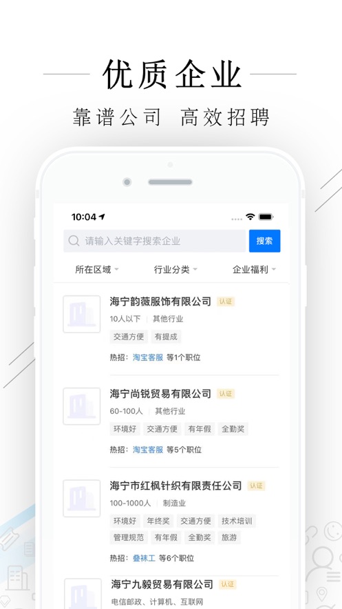 海寧招聘網(wǎng)app最新版