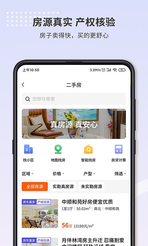 找房豹app官方版