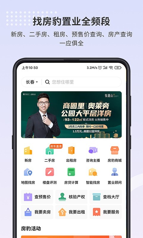找房豹app官方版