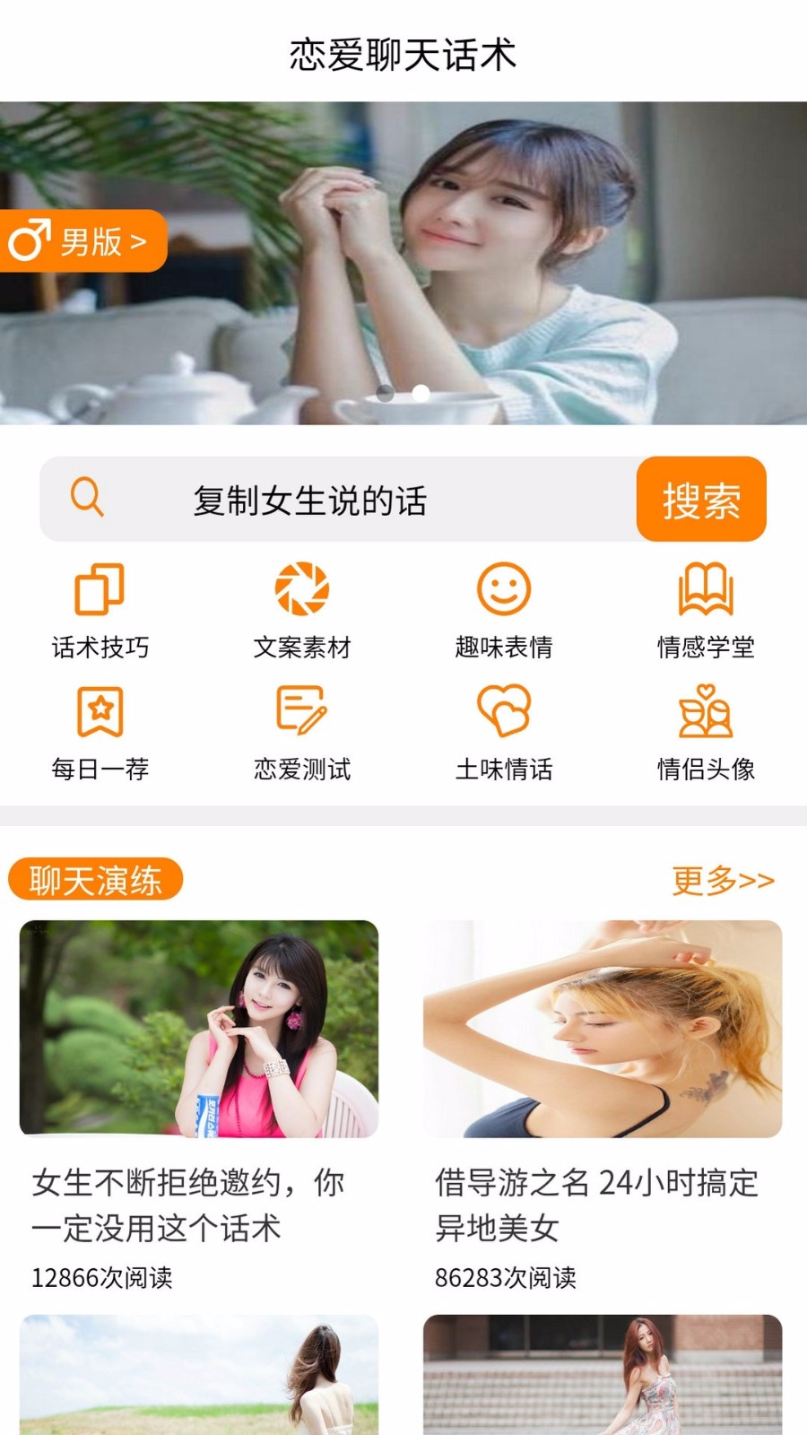 戀愛話術技巧