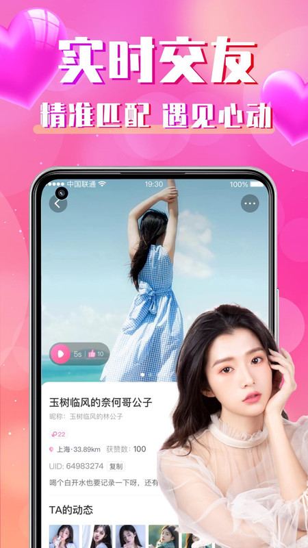 同城尋聊交友app手機版