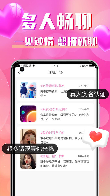 同城尋聊交友app手機版