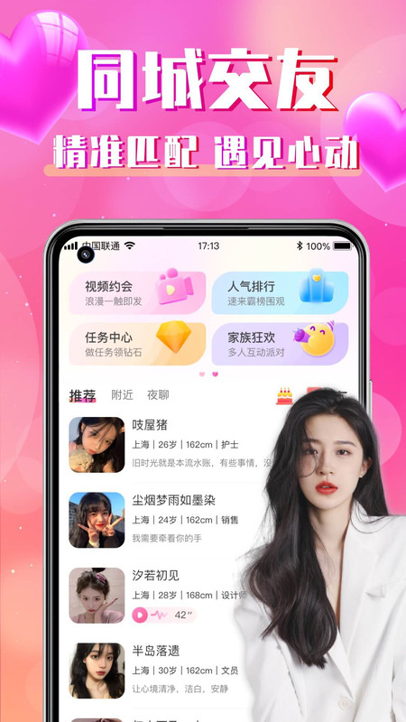 同城尋聊交友app手機版
