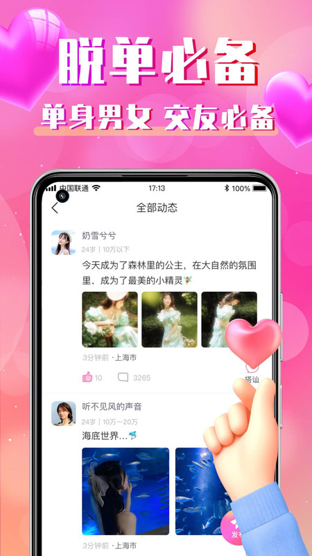 同城尋聊交友app手機版