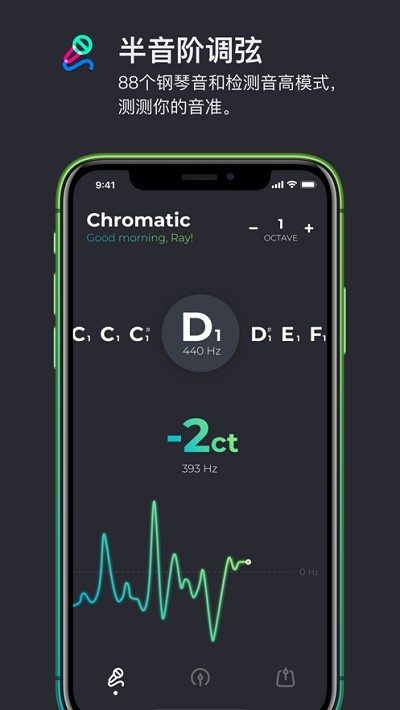 Epoch調(diào)音器app安卓版