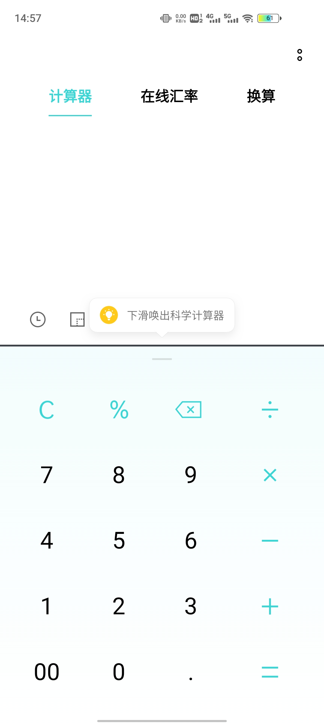 OPPO計(jì)算器app最新版