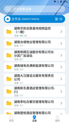 湖南視頻云App最新版