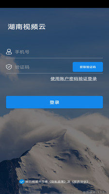 湖南視頻云App最新版