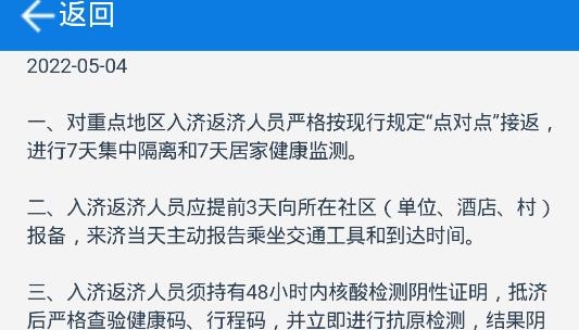 濟(jì)南交通app手機(jī)版